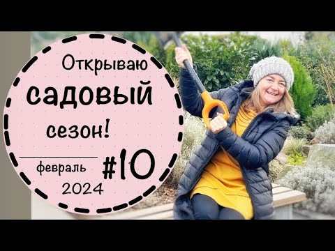 Видео: ☘️Прогулка по саду - 10 ☘️Первая прогулка в 2024 году 🌿 Как перезимовали растения?🌿 Февраль 2024☘️