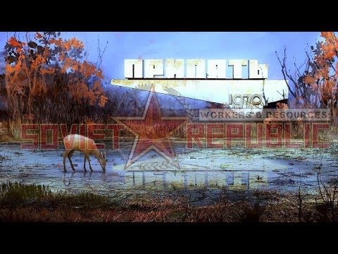 Видео: Workers resources: Soviet republic: Припять часть 2.