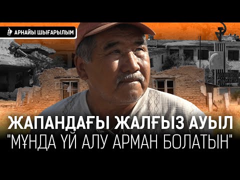 Видео: «Адамдар бірінен соң бірі өлді»... Ақсүйекке не болған? | Қазақстан, Уран шахтасы