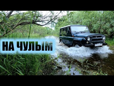 Видео: ГДЕ ТО НА БЕРЕГУ РЕКИ ЧУЛЫМ рыбалка шулюм в казане