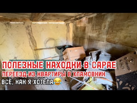 Видео: Переезд из квартиры в старый деревенский дом ради всего этого? 🫢😁