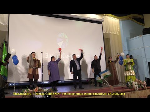 Видео: Маалыкайга кинозал аьыллыыта