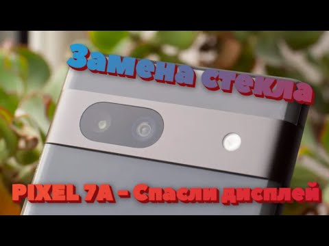 Видео: Google Pixel 7A - Заменить стекло сложно, но возможно! Glass replacement 7a