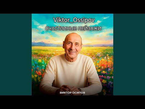 Видео: Позднее лето