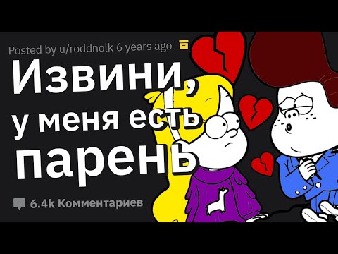 Видео: Почему Девушки Отказывают Парням, Которые Им НРАВЯТСЯ?