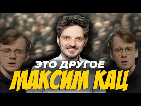Видео: МАКСИМ КАЦ У ШТЕФАНОВА РЕАКЦИЯ 