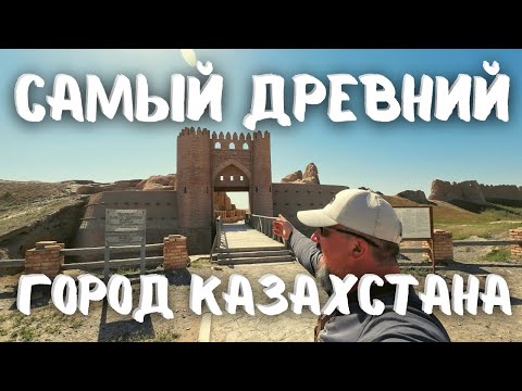 Видео: Черепаха Охраняет Самый Древний Город Казахстана. Сауран. #казахстан #vanlife #туркестан