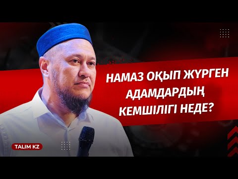 Видео: БІЗДЕГІ ПРОБЛЕМА ОСЫ | АРМАН ҚУАНЫШБАЕВ