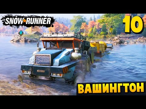Видео: В ПОИСКАХ БУЙКОВ - Вашингтон #10 - SnowRunner 2025