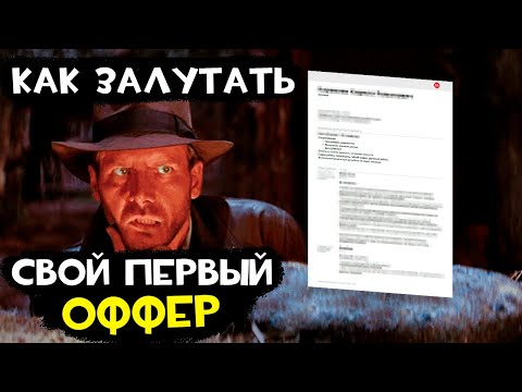 Видео: НЕ ДОПУСКАЙ этих ОШИБОК при входе на IT рынок + Шаблон идеального резюме.
