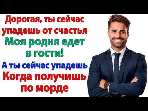 Видео: Я улетаю в Турцию! А ты остаешься встречать родню! Счастливого отдыха, дорогой! женские истории