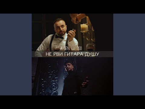 Видео: Не рви гитара душу