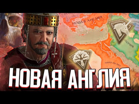 Видео: ИЗ БРИТАНИИ В ЕГИПЕТ в Crusader Kings 3 (CK3: Британия) #3