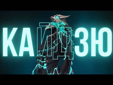 Видео: Кайдзю №8 - СИЛА ОТОБРАВШАЯ ЧЕЛОВЕЧНОСТЬ