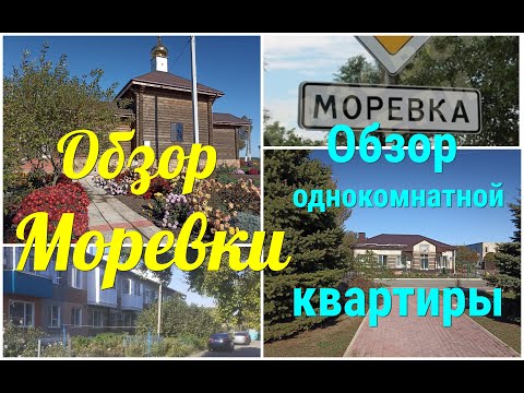 Видео: Обзор однокомнатной КВАРТИРЫ за 700 тыс/МОРЕВКА - лучший посёлок пригорода ЕЙСКА!