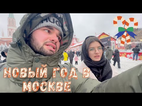 Видео: Новогодние приключения в Москве | завтрак в TECHNIKUM | КРАСНАЯ ПЛОЩАДЬ | КАТОК НА ВДНХ