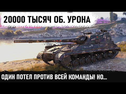 Видео: САМЫЙ НЕРЕАЛЬНЫЙ БОЙ! Такое в танках бывает раз в жизни! Но что-то пошло не так... об 268 4 в wot