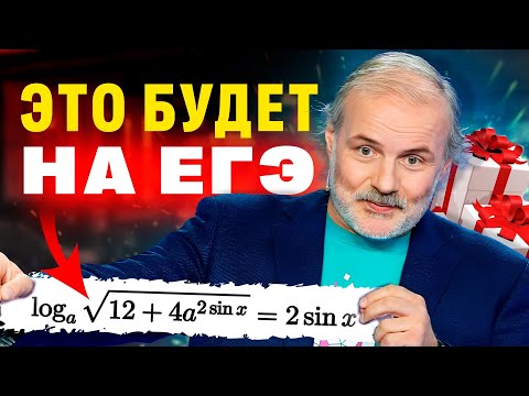 Видео: Ященко РАСКРЫЛ параметр на ЕГЭ 2024