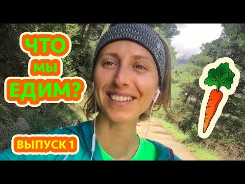 Видео: Меню сыроеда. Фрэш, смузи, овсянка, салат.