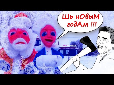 Видео: Ожидание VS Реальность: НОВОГОДНИЕ КОШМАРЫ