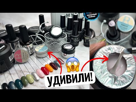 Видео: 😲ОГО! НЕОБЫЧНЫЙ ТИКСОТРОПНЫЙ ГЕЛЬ и УНИВЕРСАЛЬНЫЙ МУСС MYSTIQUE! Обзор товаров для маникюра
