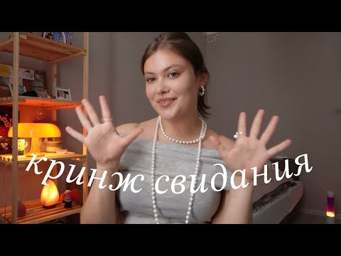Видео: я провела месяц на сайтах знакомств (и вот что вышло..)