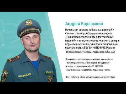 Видео: PROпроект-2024. Секция 1. Нормативная документация. Сессия «Вопрос-Ответ» по СП-6.