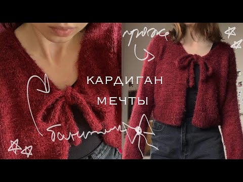 Видео: вяжу кардиган мечты