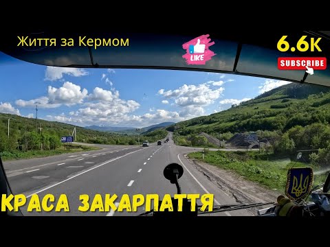 Видео: Дорога до Мукачево\Краса місцевих пейзажів\Зустріч з Михайлом