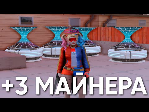 Видео: ПОТРАТИЛ 11ККК на 3 МАЙНЕРА ТЁМНОЙ МАТЕРИИ - GTA SAMP