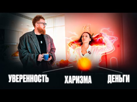Видео: Главный Зажим, который скрывает вашу Силу и Уверенность в Себе!
