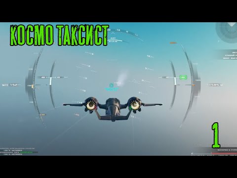 Видео: Космо таксист! Frontier Pilot Simulator: Прохождение #1, Dropex_play