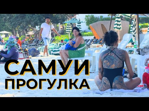 Видео: Прогулка по Самуи, Таиланд, район Bophut / Аэропорт, пляж Чавенг, Недвижимость