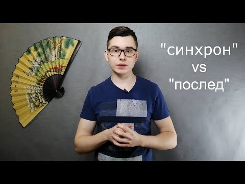 Видео: Синхронный перевод. В чем особенности и когда его стоит заказывать?