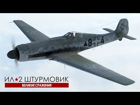 Видео: Обзор Ta 152 H-1 и обновления 5.204 | Ил-2 Штурмовик "Великие сражения"