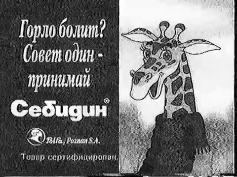 Видео: Рекламный блок, программа передач, конец эфира (ОРТ, 1 апреля 1998 [+2]) [г.Кыштым]