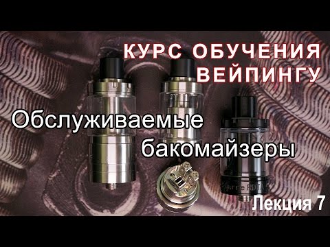 Видео: Лекция 7. Обслуживаемые бакомайзеры (RTA)