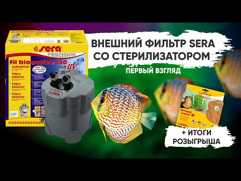 Видео: Обзор внешнего фильтра Sera fil bioactiv 130 + UV