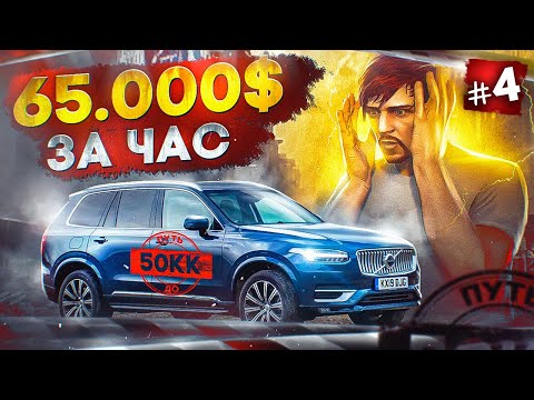 Видео: ЗАРАБОТАЛ 65.000$ ЗА 1 ЧАС.. МОЯ ПЕРВАЯ МАШИНА С НУЛЯ - ПУТЬ ДО 50КК #4 в GTA 5 RP / MAJESTIC RP