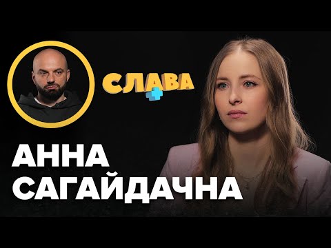 Видео: АННА САГАЙДАЧНА: два розлучення, образа колишнього чоловіка, самокритика, захоплення астрологією