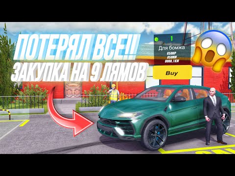 Видео: РАЗРАБОТЧИКИ УДАЛИЛИ МОЙ АККАУНТ😱 ЗАКУПКА НЕ НОВИЧКА‼️ СОБИРАЮ НОВЫЙ АВТОПАРК НА 9 МИЛЛИОНОВ В CPM