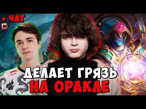 Видео: РОСТИК ДЕЛАЕТ ГРЯЗЬ НА ОРАКЛЕ С ПРО ИГРОКАМИ ! Dota 2 ПАТЧ 7.39c / Лучшее rostislav_999