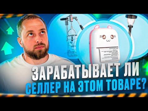 Видео: Как научиться считать, сколько зарабатывает или не зарабатывает селлер на Озон, Ozon