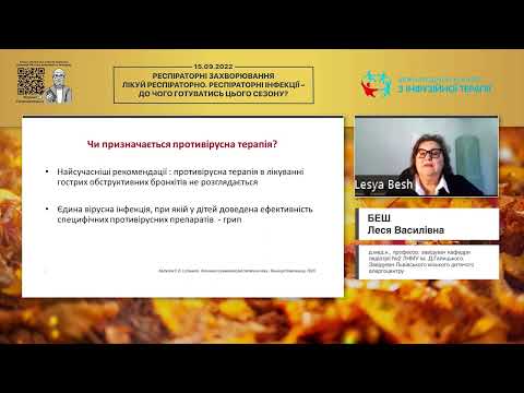 Видео: Бронхообструктивний синдрому дітей - аналіз діагностичних і тактичних помилок (Беш Леся Василівна)