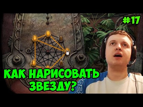 Видео: Папич играет в Machinarium! Как нарисовать звезду? 17