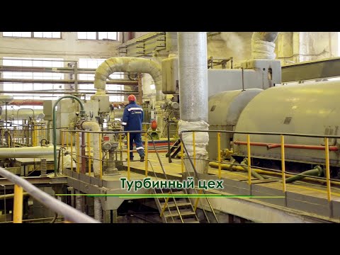 Видео: ТЭС 2 - Турбинный цех - Выпуск № 5