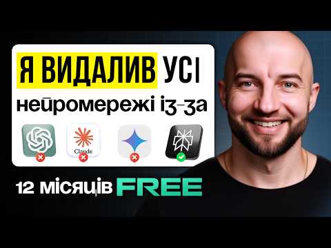 Видео: Штучний Інтелект який краще ChatGpt, ще і доступ на рік БЕЗКОШТОВНО