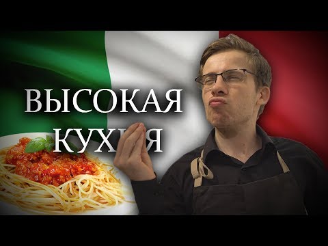 Видео: ВЫСОКАЯ КУХНЯ с Алексеем Шевцовым