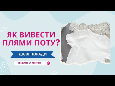 Видео: Как убрать желтые пятна от пота и дезодоранта? | Кислородный отбеливатель MS Helen из АВРОРЫ