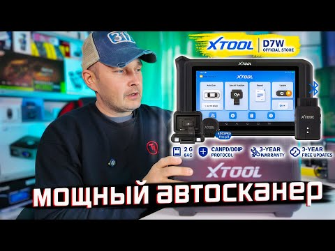 Видео: XTOOL D7W — мощный автосканер с Wi-Fi и DoIP! Полный обзор и тест в деле!